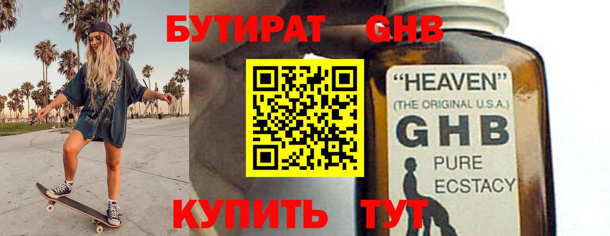 Бутират 1.4BDO  Вход с VPN  Аргун 