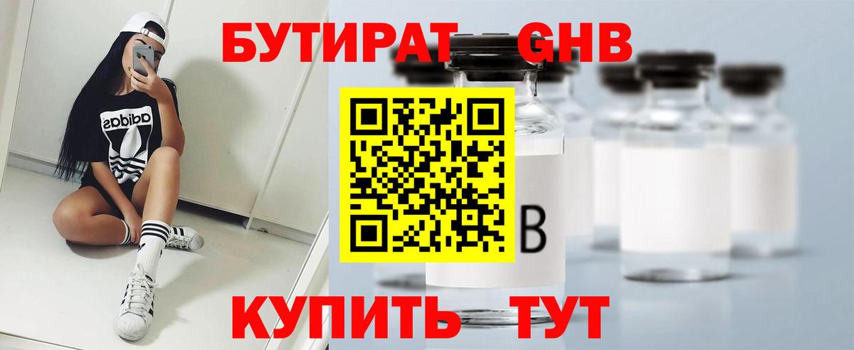 БУТИРАТ Butirat Аргун