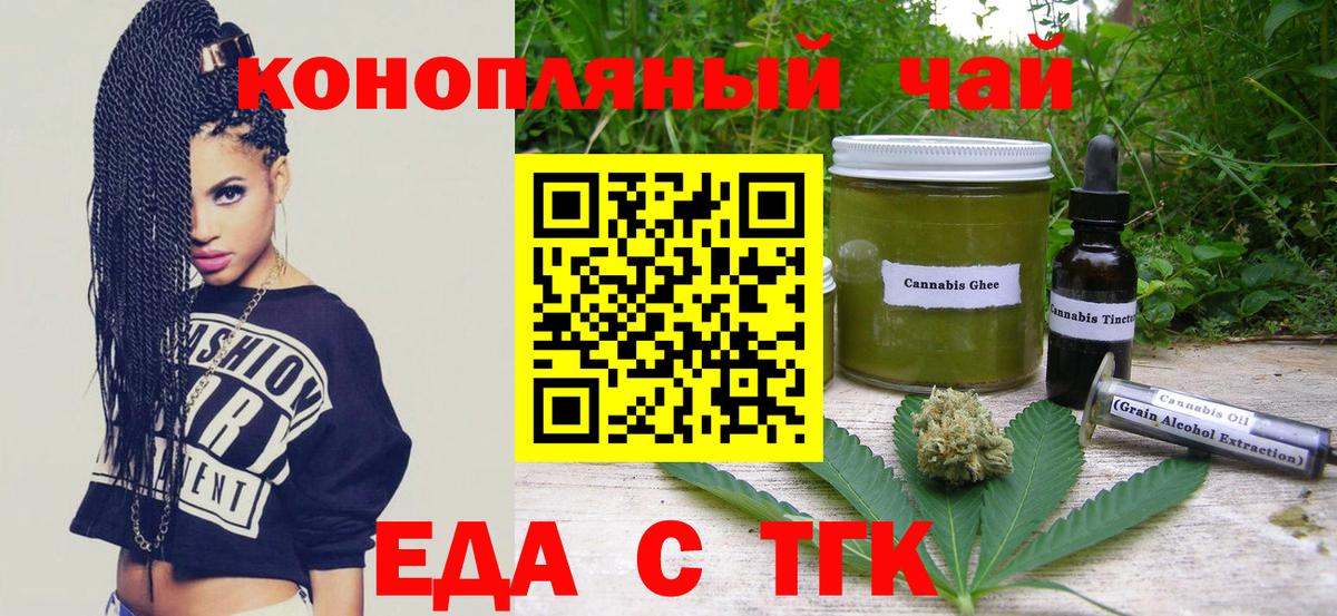 Еда ТГК конопля Аргун
