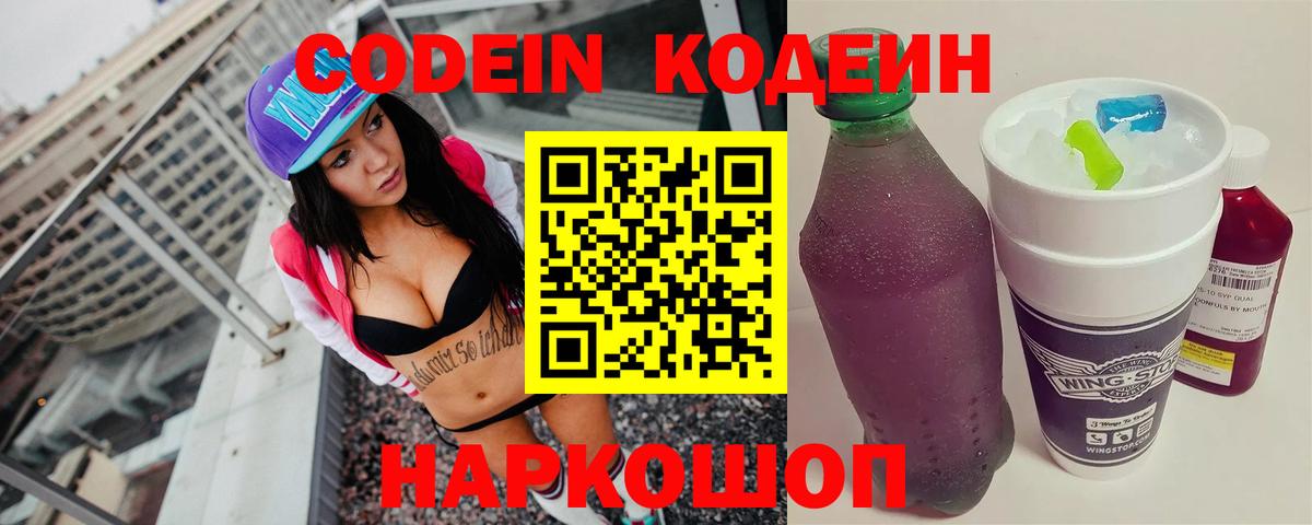 Кодеиновый сироп Lean Purple Drank  Вход с VPN  Codein Purple Drank  Аргун 