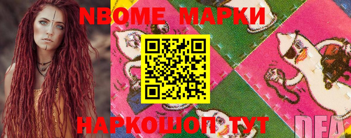 Марки NBOMe 1,8мг  Вход с VPN  Аргун 
